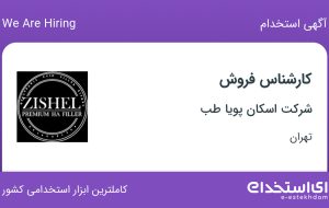 استخدام کارشناس فروش در شرکت اسکان پویا طب در محدوده جردن تهران