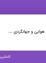 استخدام کانتر داخلی با بیمه در اصفهان