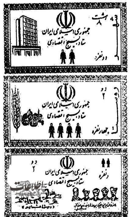 تصویر کوپن ارزاق شهری و روستایی، ۴۰ سال پیش