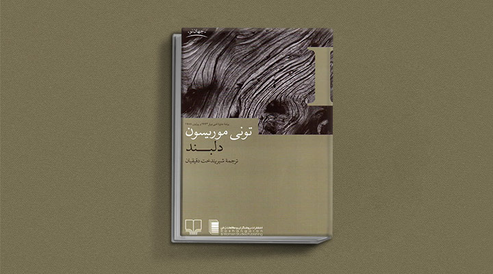 دلبند از آثار تونی موریسون