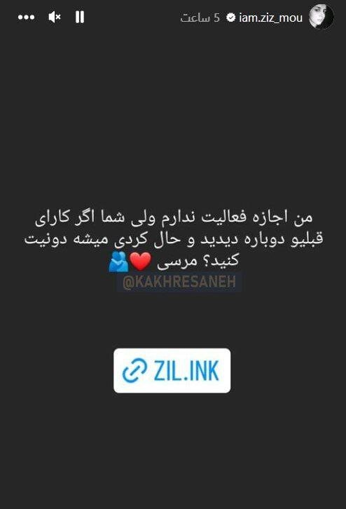 زینب موسوی ممنوع‌الفعالیت شد/ عکس