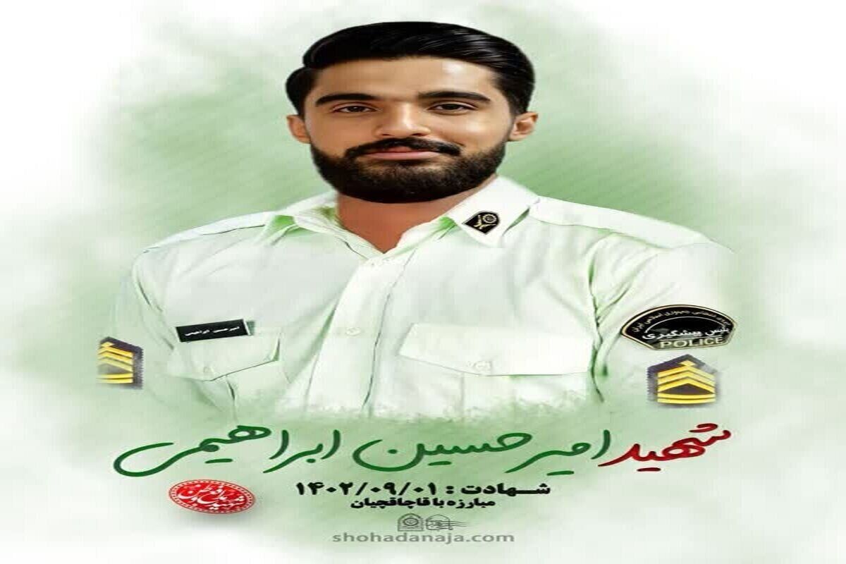 شهادت یک مامور پلیس + عکس