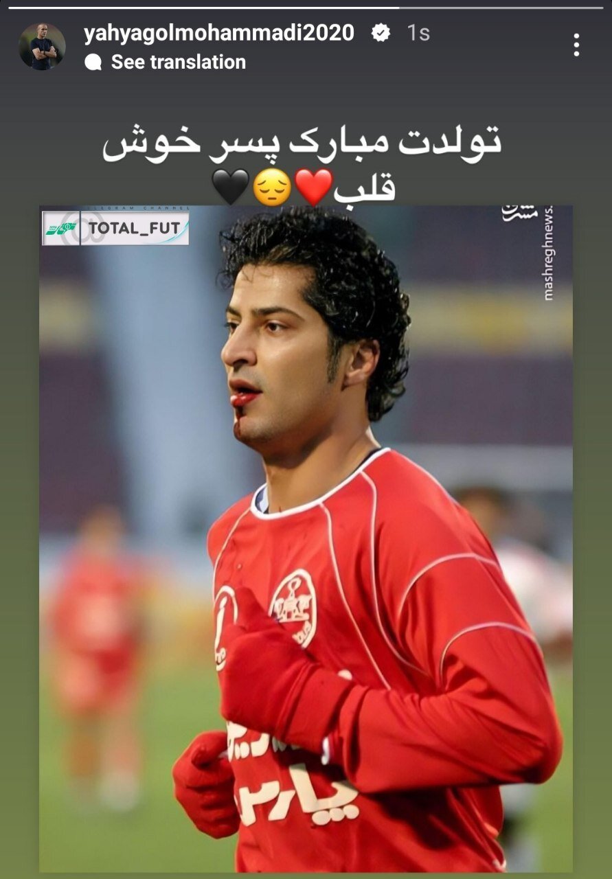 عکس| تصویری تلخ در اینستاگرام یحیی گل‌محمدی