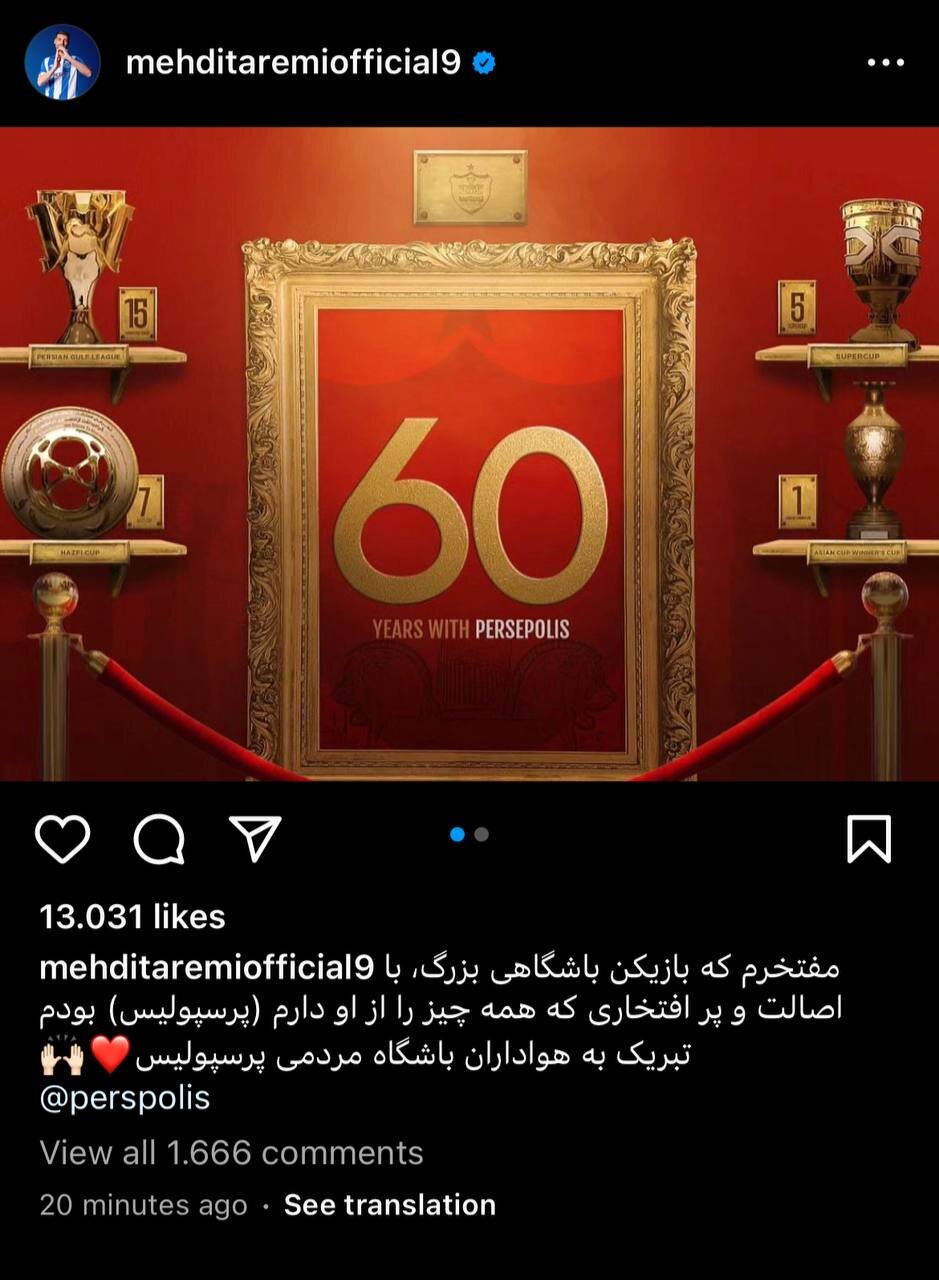عکس| پست اینستاگرامی مهدی طارمی: همه چیز را از پرسپولیس دارم