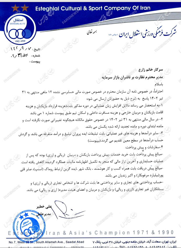 عکس‌| انتشار جزئیات درآمدها و هزینه‌های باشگاه استقلال