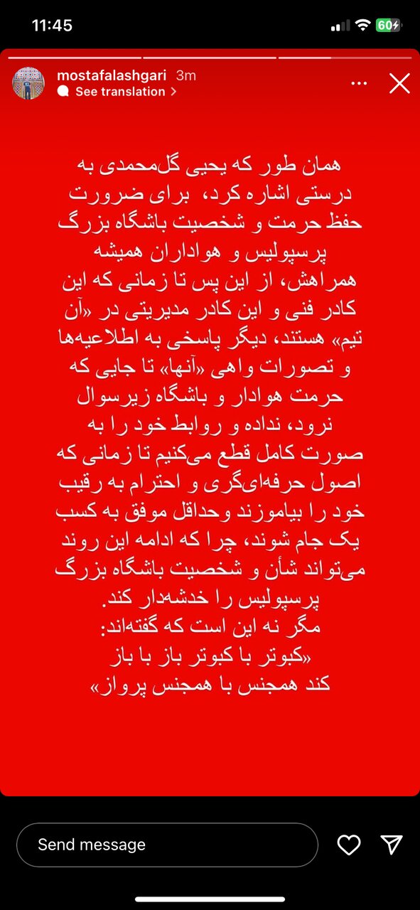 عکس‌| پیام اینستاگرامی مدیر پرسپولیس علیه استقلال