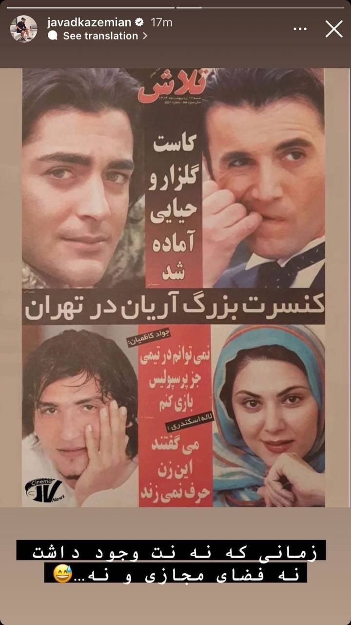 عکس‌| استوری یک پرسپولیسی کنار گلزار، امین حیایی و یک بازیگر خانم!