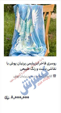 روسری-گران قیمت