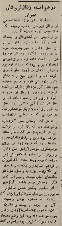 زغال فروشان تهران هشدار دادند + عکس و سند