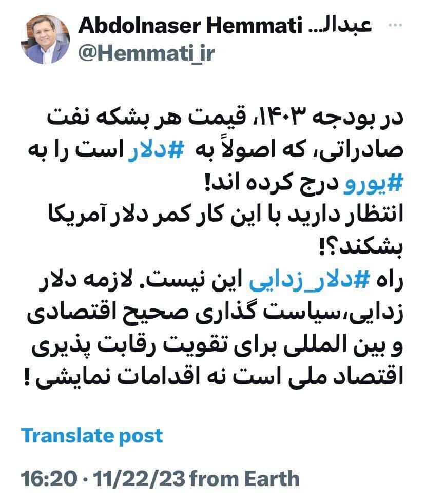 کنایه سنگین همتی به حذف دلار از بودجه ۱۴۰۳