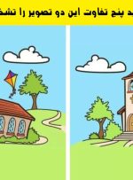 تست تشخیص تفاوت تصویر کلیسا: 5 فرق این دو عکس را پیدا کنید!