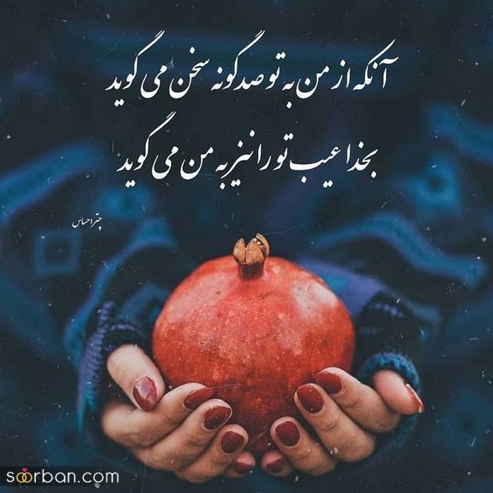 اشعار شب یلدا