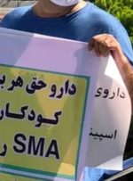 کمبود دارو و رواج پناهندگی بیماران SMA به‌کشورهای دیگر/ می‌خواهند با مهندسی معکوس دارو، واردات آن را قطع کنند