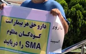 کمبود دارو و رواج پناهندگی بیماران SMA به‌کشورهای دیگر/ می‌خواهند با مهندسی معکوس دارو، واردات آن را قطع کنند