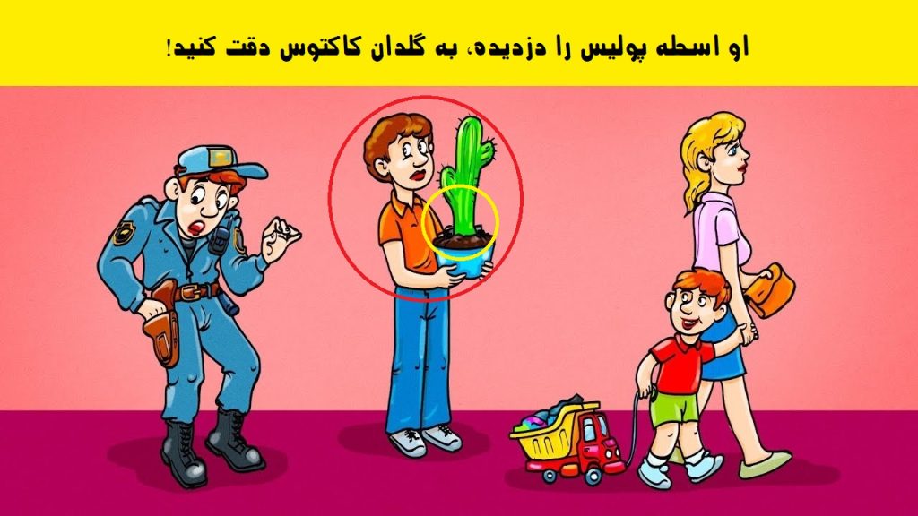 آزمون شناسایی دزد تفنگ