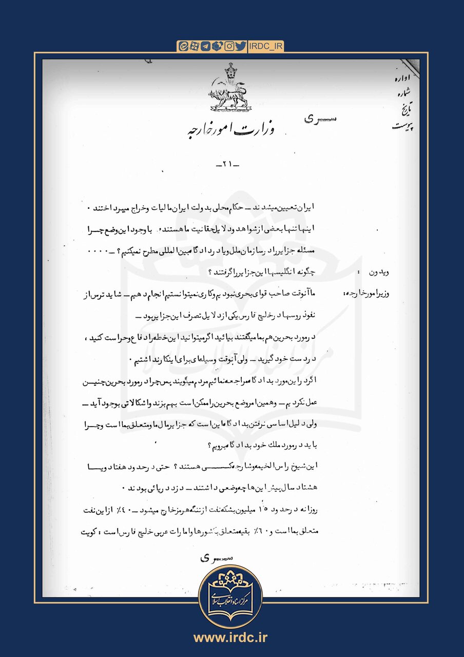 حاکمیت ایران بر جزایر سه‌گانه به روایت اردشیر زاهدی/ تصاویر اسناد را ببینید