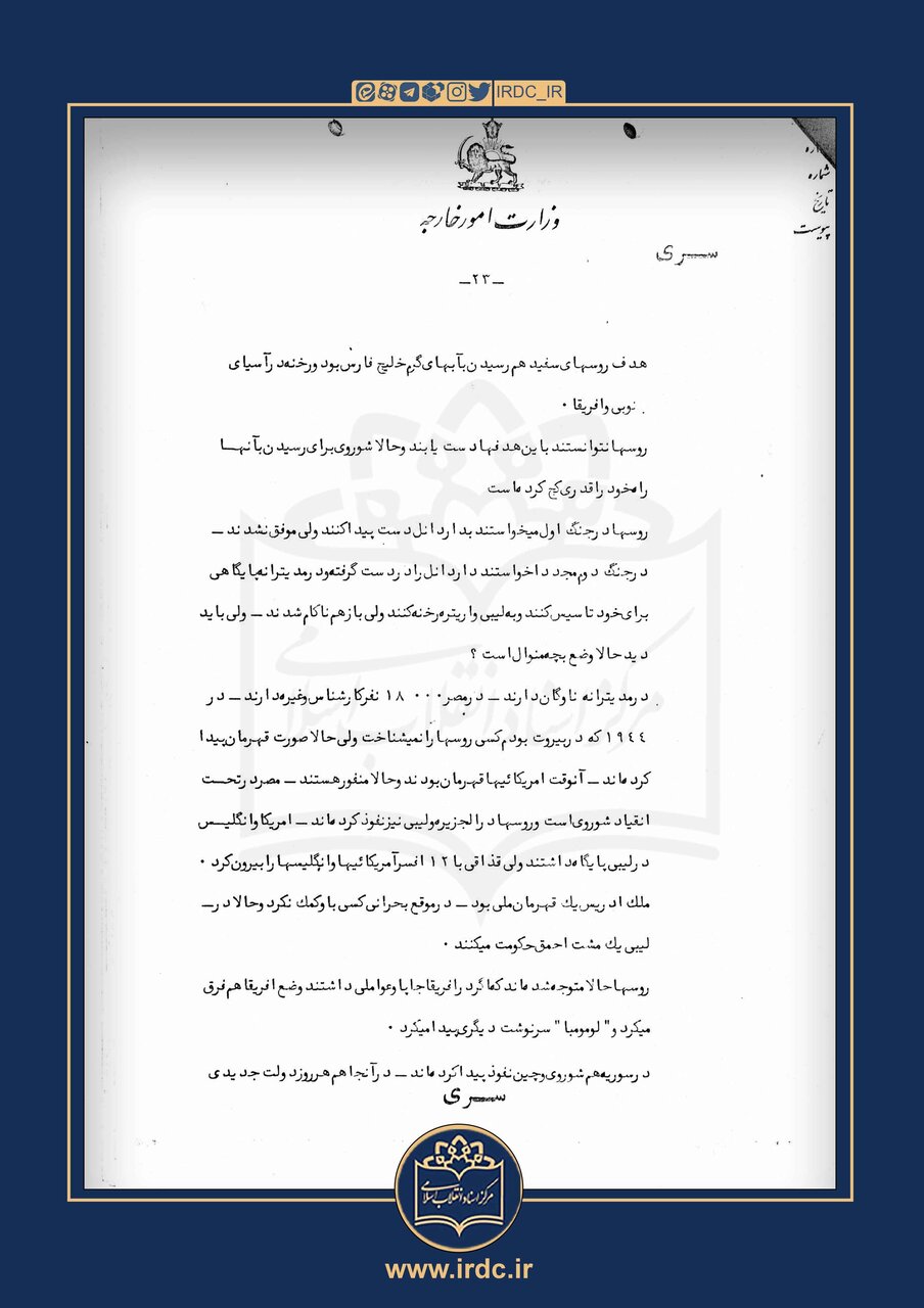 حاکمیت ایران بر جزایر سه‌گانه به روایت اردشیر زاهدی/ تصاویر اسناد را ببینید