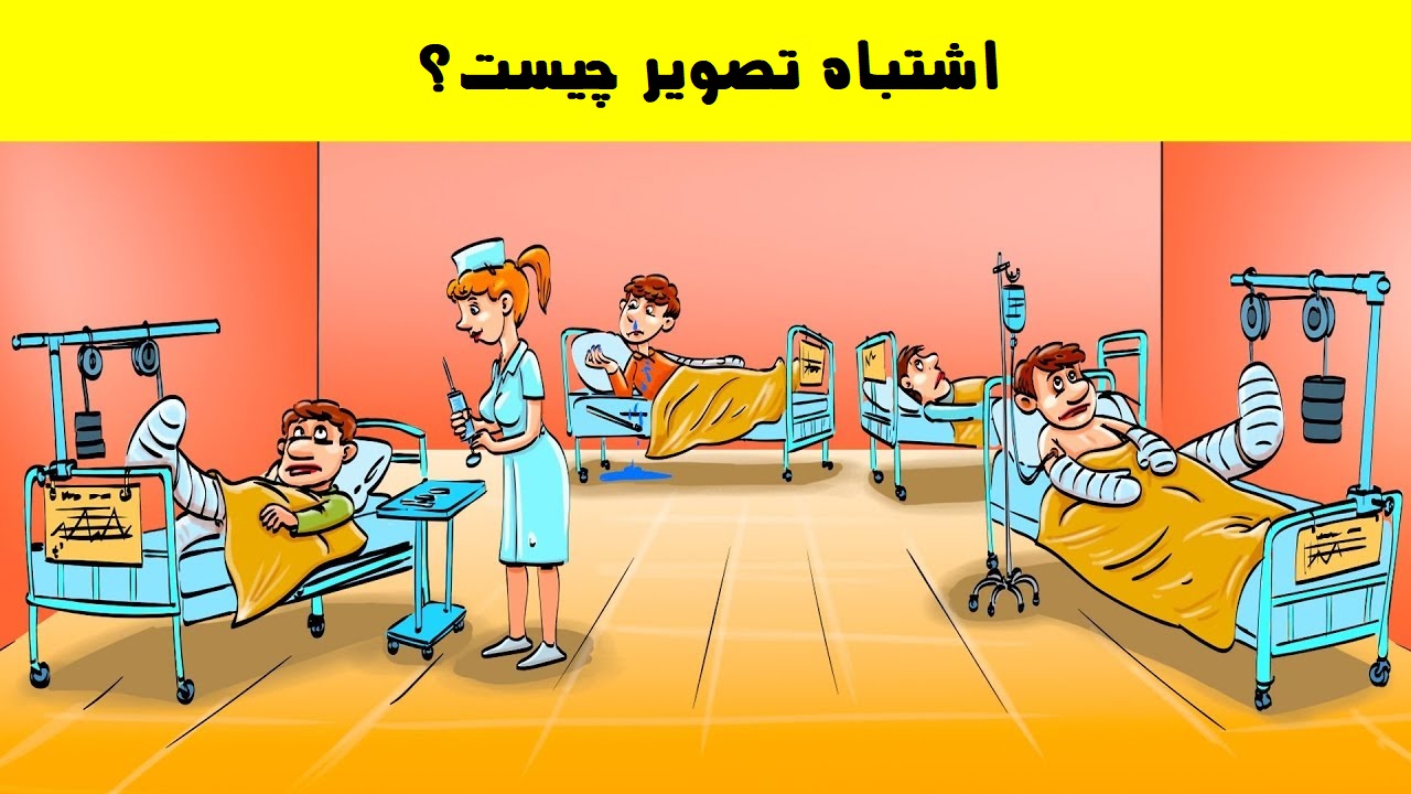 آزمون شناخت اشتباه درمانگاه