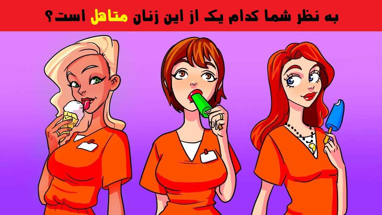 زن متاهل را تشخیص دهید