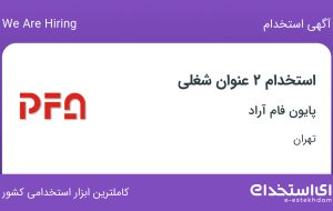 استخدام سرپرست تعمیر و نگهداری و تکنسین تعمیر و نگهداری در تهران