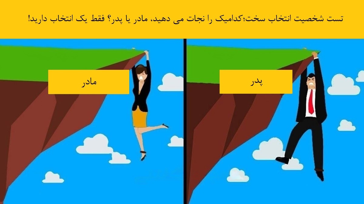 چه کسی را نجات می دهید