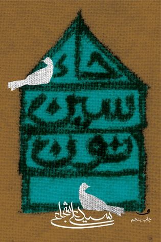 حاء. سین. نون در بازنشر سیزدهم