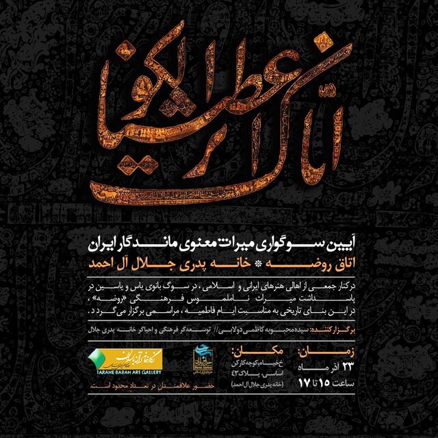 روضه‌خوانی در خانه پدری جلال