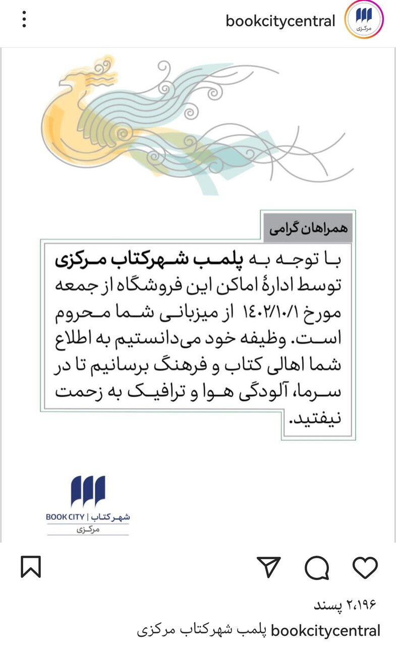 شهرکتاب مرکزی پلمب شد