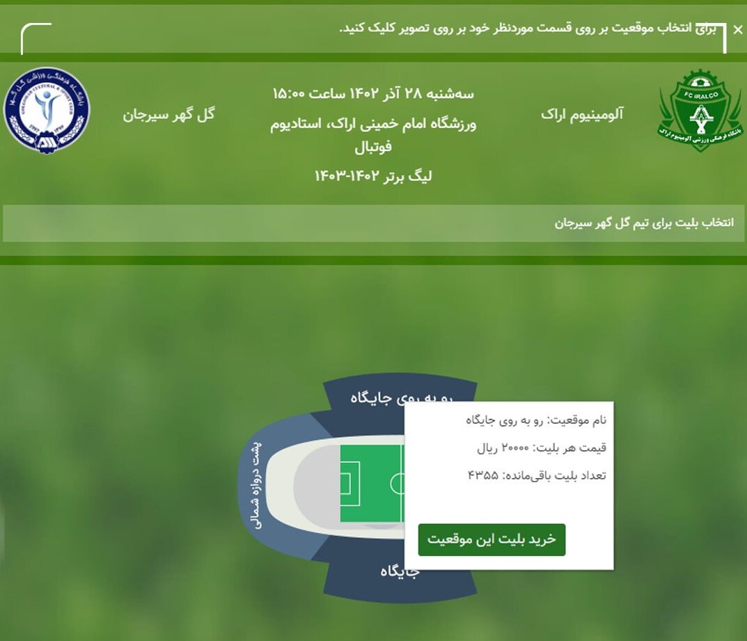 عکس| عجیب‌ترین قیمت بلیت در فوتبال ایران