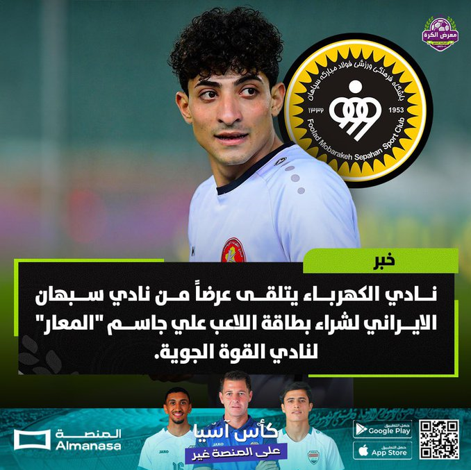 عکس‌| اولین اقدام سپاهان برای نقل‌وانتقالات نیم‌فصل