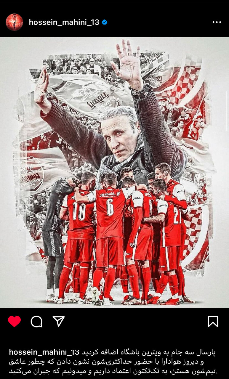 عکس‌| حمایت ویژه یک پرسپولیسی از یحیی و بازیکنان