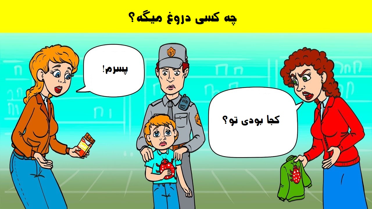 معمای شناسایی مادر کودک