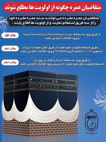 نحوه ثبت‌نام حج عمره اعلام شد