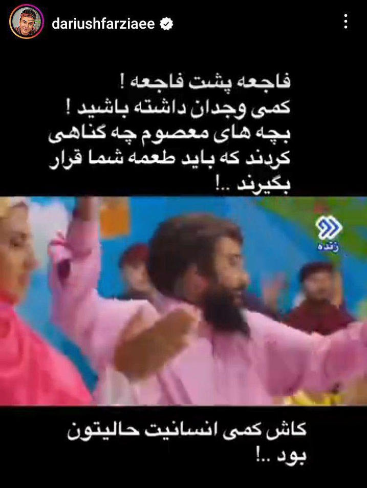 واکنش عموپورنگ به ترانه مبتذل ساسی مانکن/به بچه‌های معصوم رحم کنید