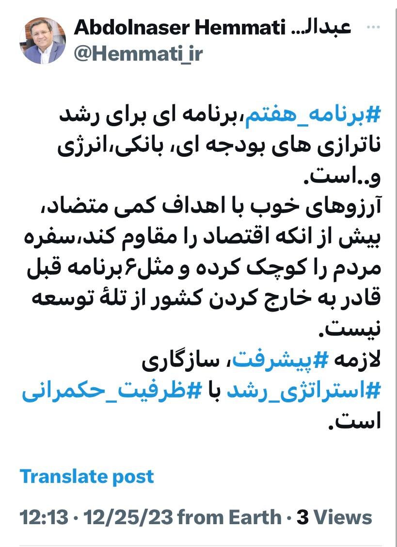 کنایه سنگین همتی درباره برنامه هفتم/ آرزوهای خوب با اهداف متضاد، بیش از آنکه اقتصاد را مقاوم کند، سفره مردم را کوچک کرده است