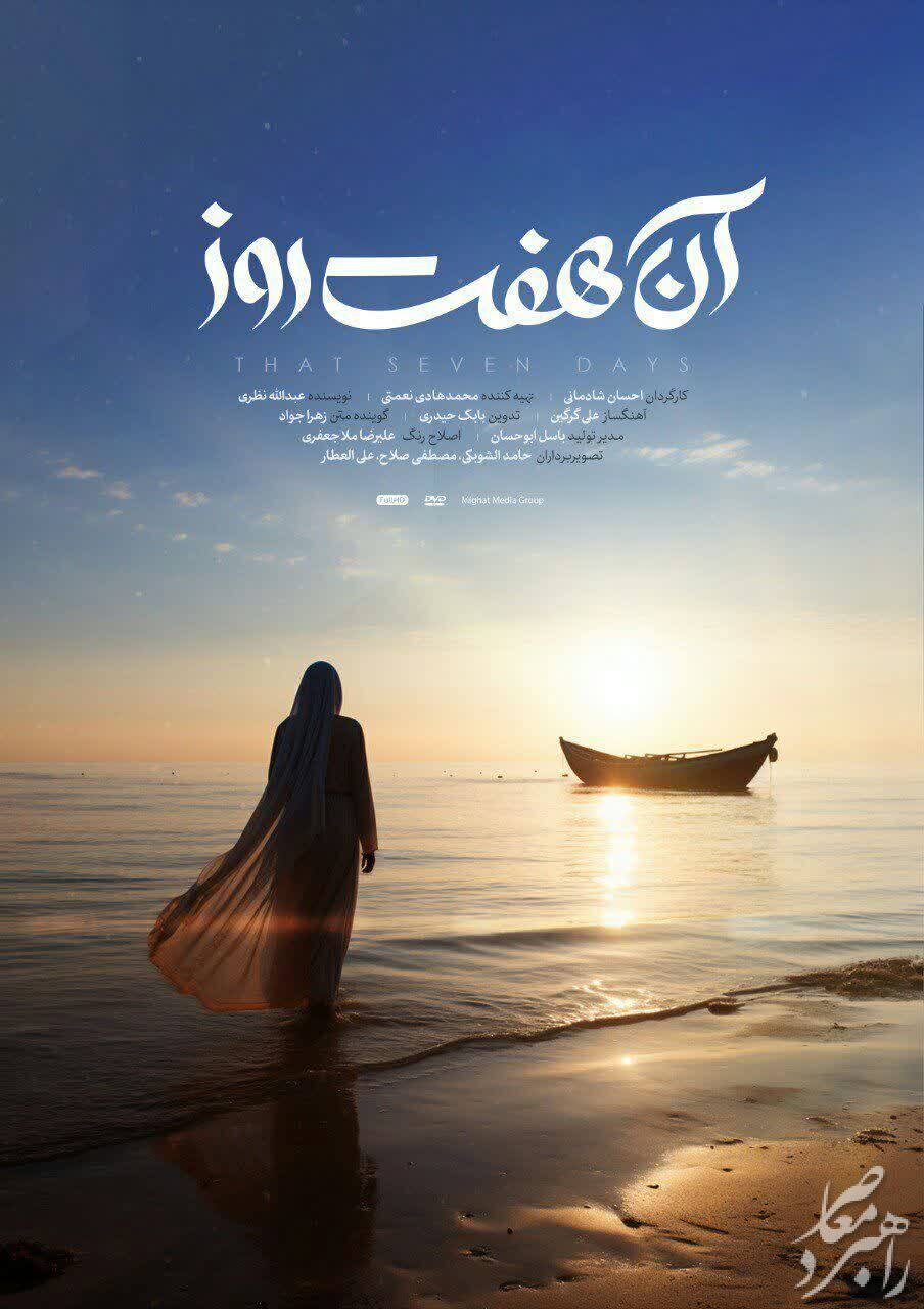 «آن هفت روز» برگزیده جشنواره استرالیا شد / نمایش عاشقانه غزه در «کالر تِیپ» + عکس