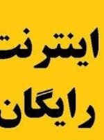 هشدار درباره دریافت اینترنت رایگان دولت؛ مراقب فیشینگ باشید-راهبرد معاصر