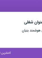 استخدام تکنسین فنی و مهندس برق و الکترونیک در تهران