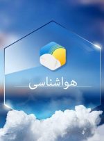 هوای این استان از فردا سرد می‌شود