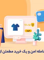 سرویس معامله امن پیندو، امن‌ترین روش برای خرید و فروش آنلاین کالا