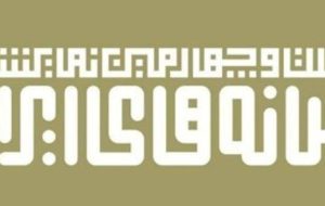 ثبت نام بیش از ۳۰۰ رسانه در  روز اول/این دوره از نمایشگاه با شعار «نجستن همیشه جز از راستی» برگزار می‌شود