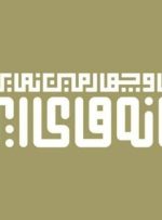 تمدید مهلت ثبت نام نمایشگاه رسانه های ایران تا ۲۹ دی