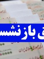 خبر خوش وزارت کار درباره افزایش حقوق بازنشستگان در سال ۱۴۰۳ + جزییات