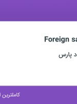 Hiring Foreign sales expert in Tehran