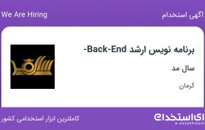 استخدام برنامه نویس ارشد -Back-End در سال مد در کرمان