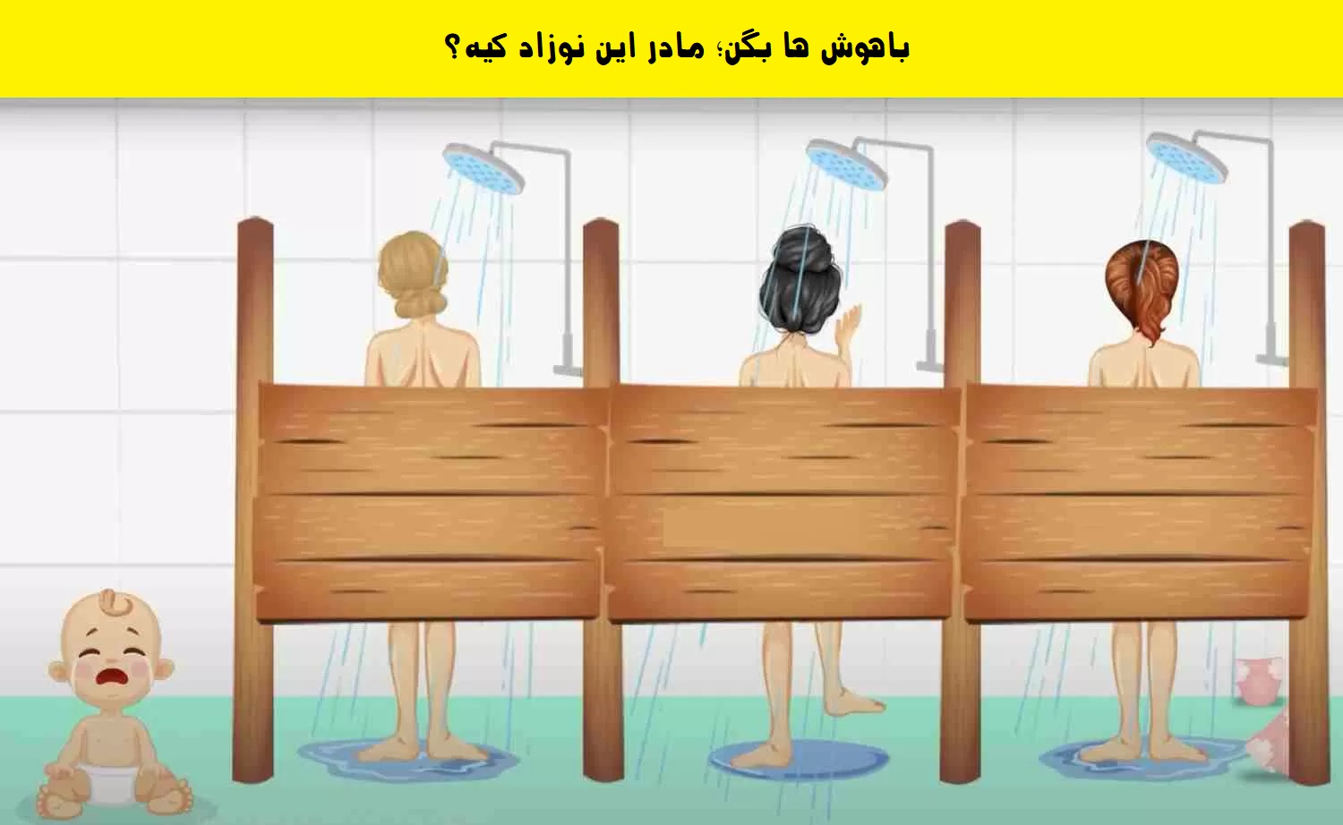 تصویر تست تشخیص مادر نوزاد