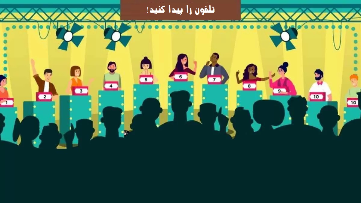 تلفون کجاست؟