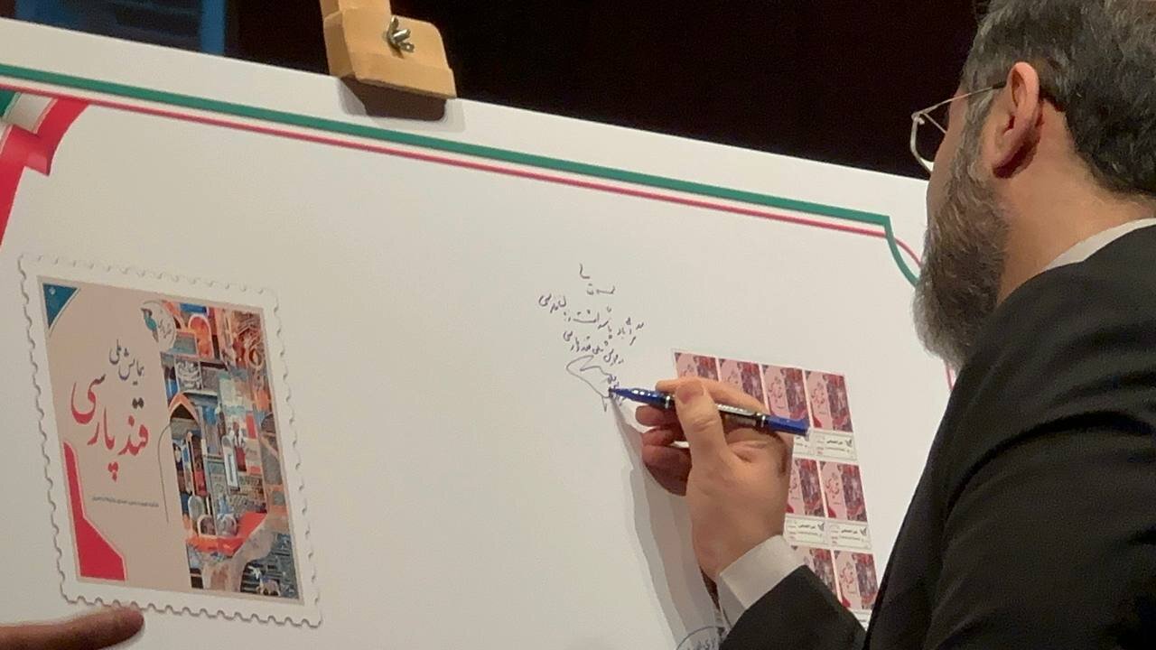 تمبر «قند پارسی» با حضور وزیر فرهنگ رونمایی شد