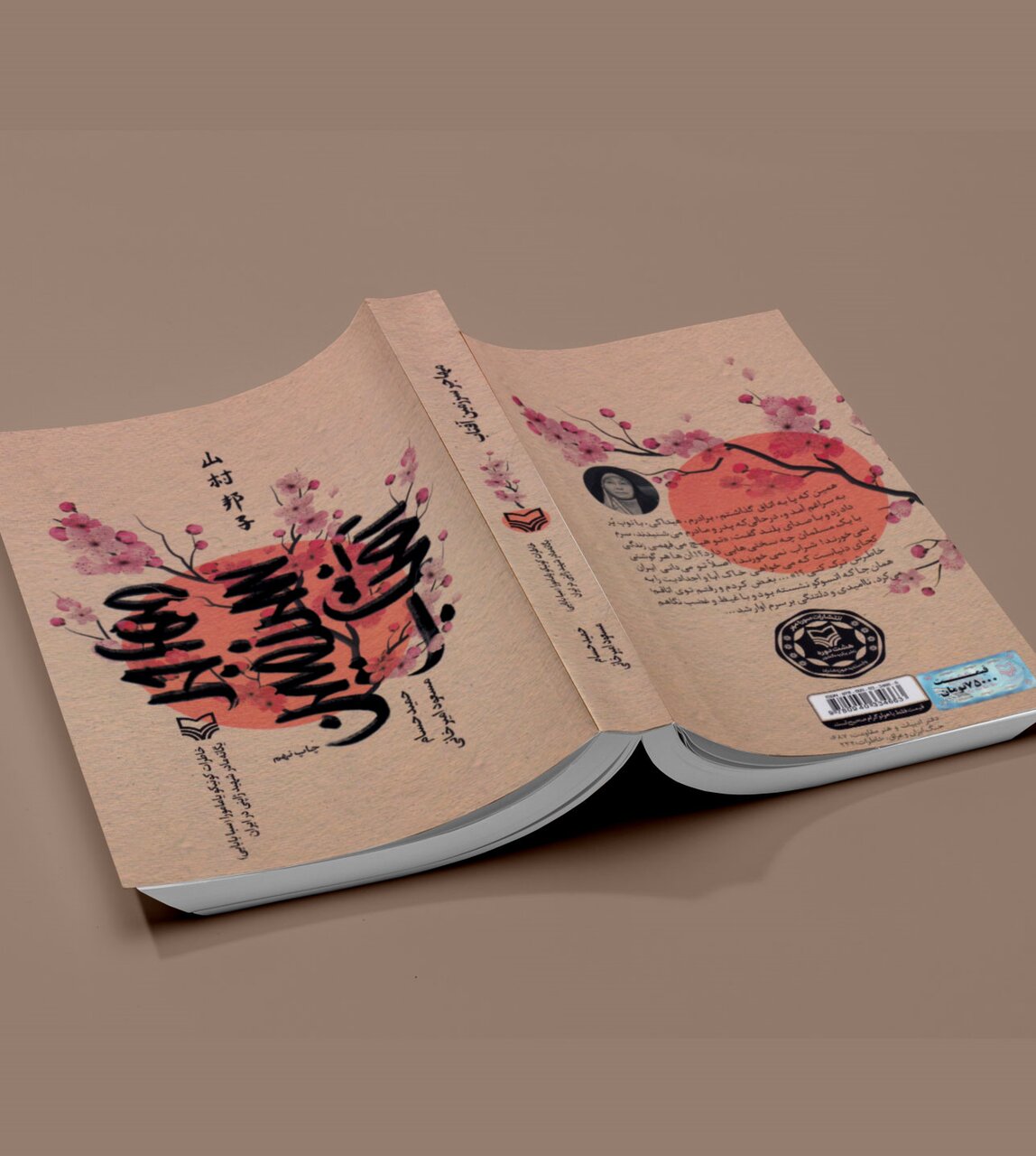 زندگی تنها مادر شهید ژاپنی در «مادر کونیکو» روایت می‌شود