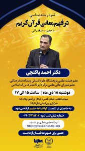 سخنرانی احمد پاکتچی درباره «ثمره ریشه‌شناسی در فهم معانی قرآن»